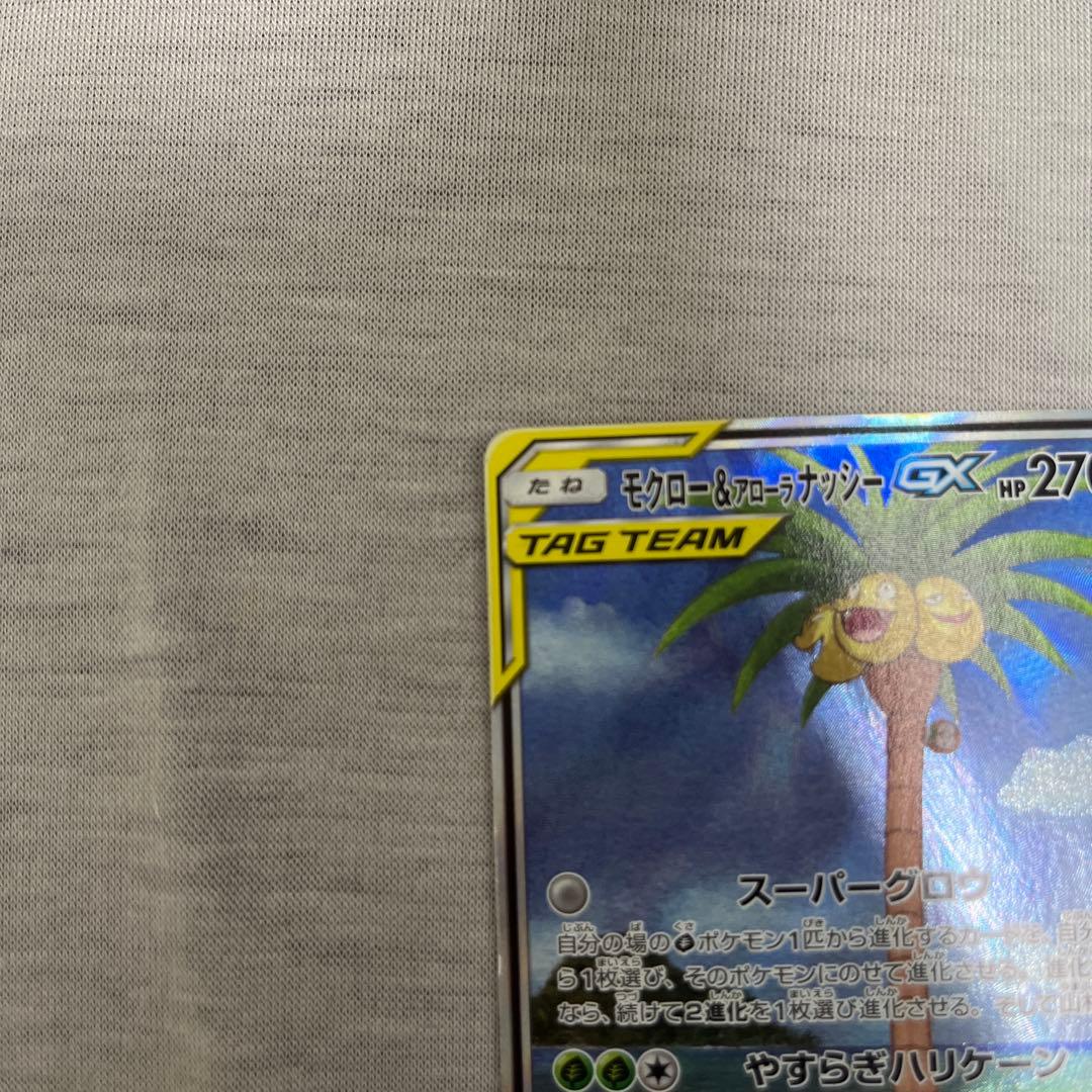 モクロー&アローラナッシーGX SR