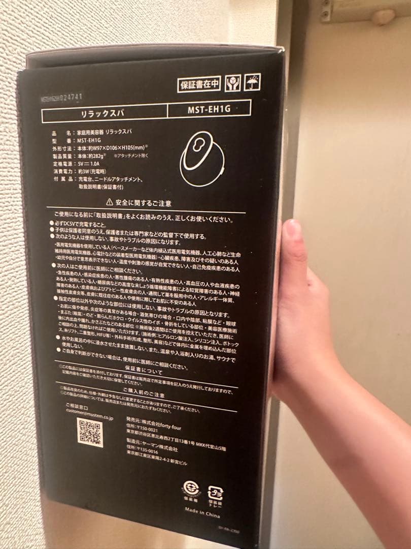 MUSTEM リラックスパ MST-EH1G