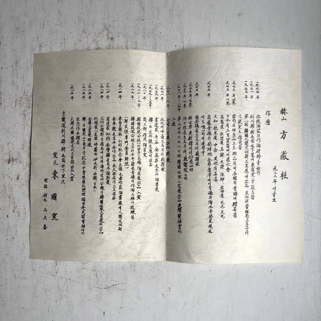 913 湖巖美術館所藏 東國窯 赫山方澈柱作 草蔓文高麗青磁水指 茶道具 高島屋