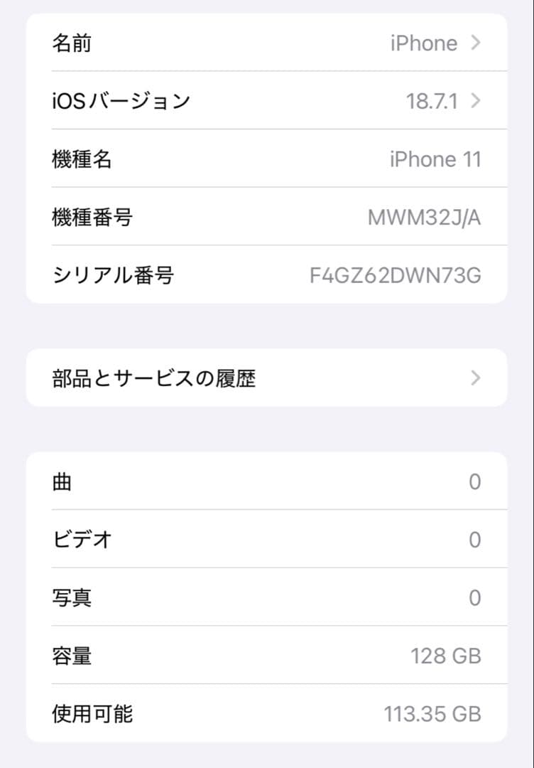 iPhone11 128GB 箱・シール付 画面無傷