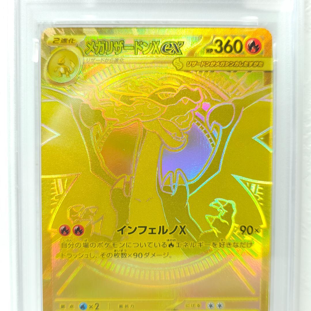 【PSA10】 メガリザードンXex MUR 116/080 インフェルノX