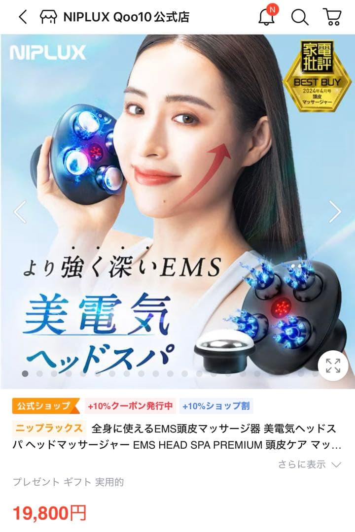 【新品】NIPLUX ニプラックス/EMS HEAD SPA PREMIUM
