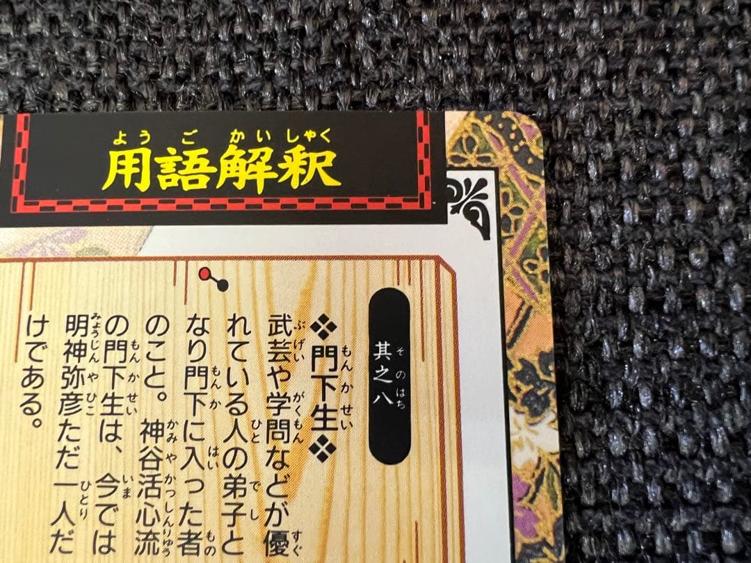 美品 初期第一弾　1996年　アマダ るろうに剣心 PPカード 12 神谷薫