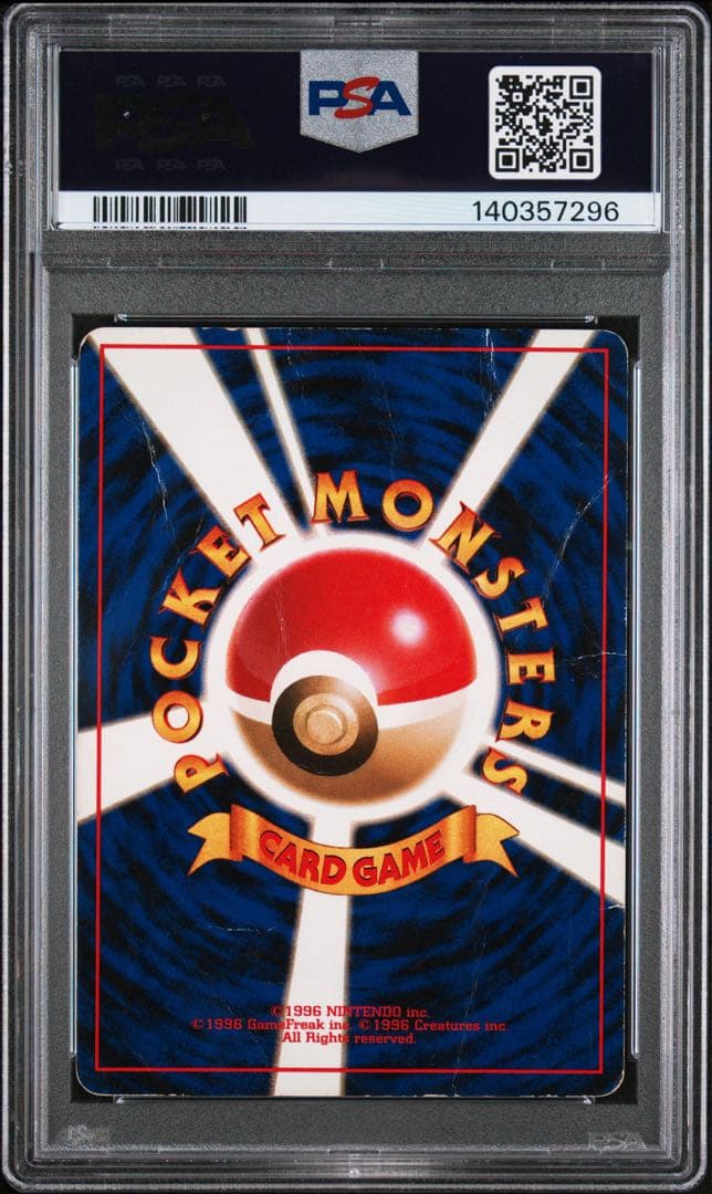 ミュウ 旧裏 psa1