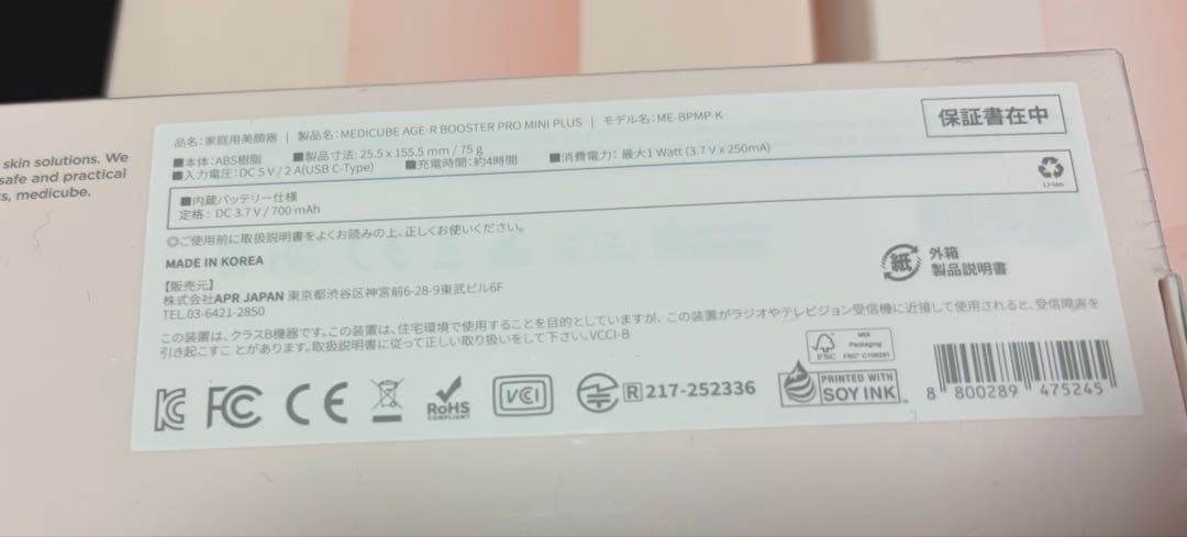 medicube AGE-R フルセット 本体＋ヘッド2種＋ジェル 未使用 美品