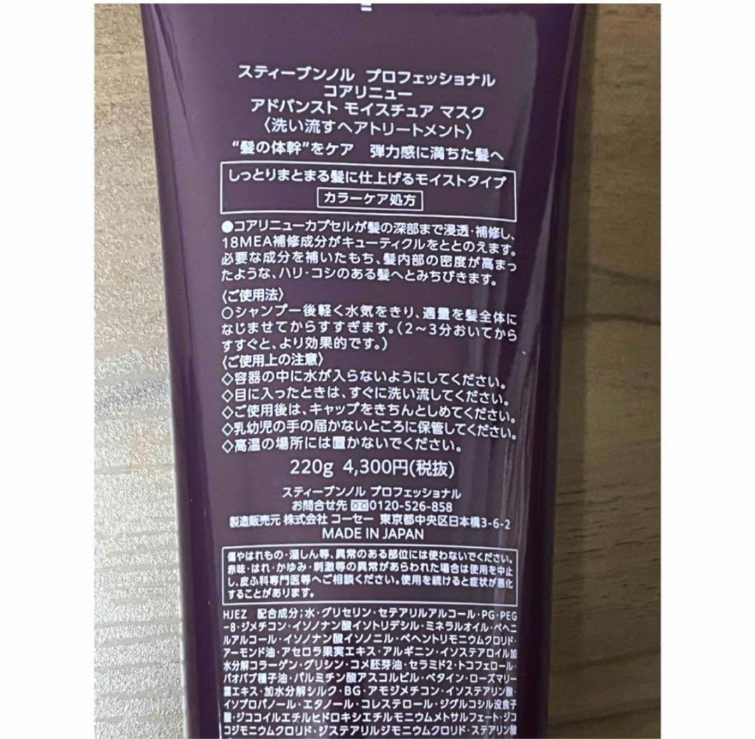 【新品】スティーブンノルニューヨーク モイスチュアシャンプー&マスク&ミスト