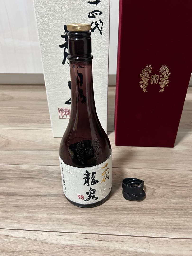 十四代　龍泉2025年　空瓶　フルセット
