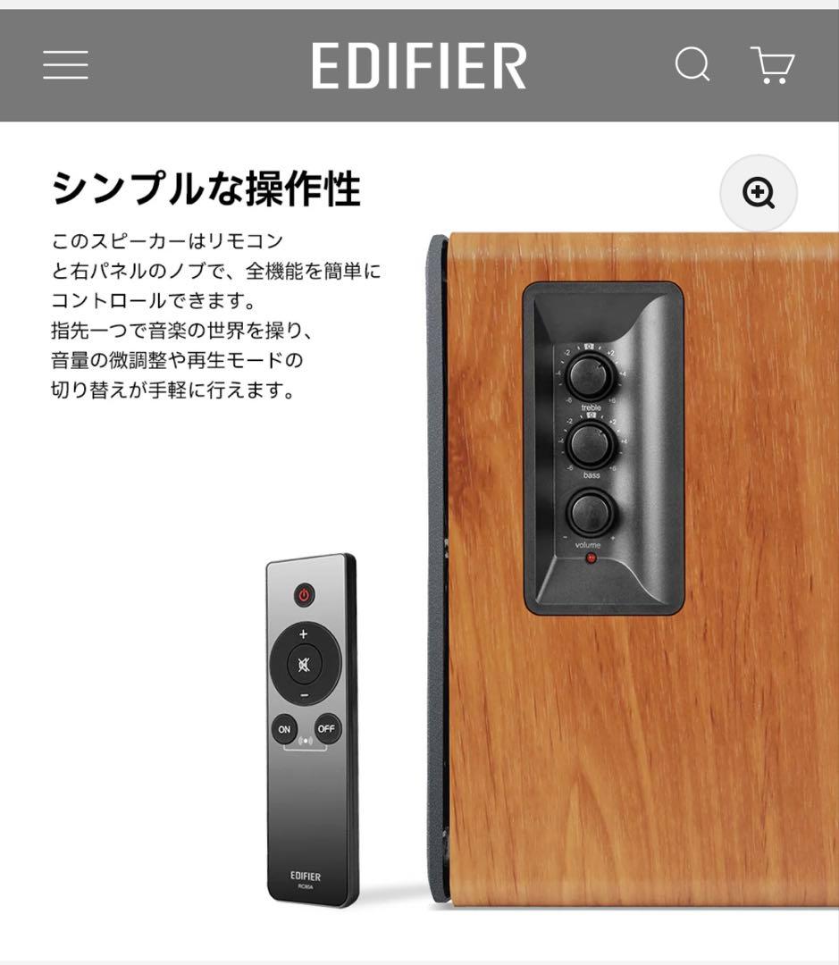 EDIFIER アクティブスピーカー