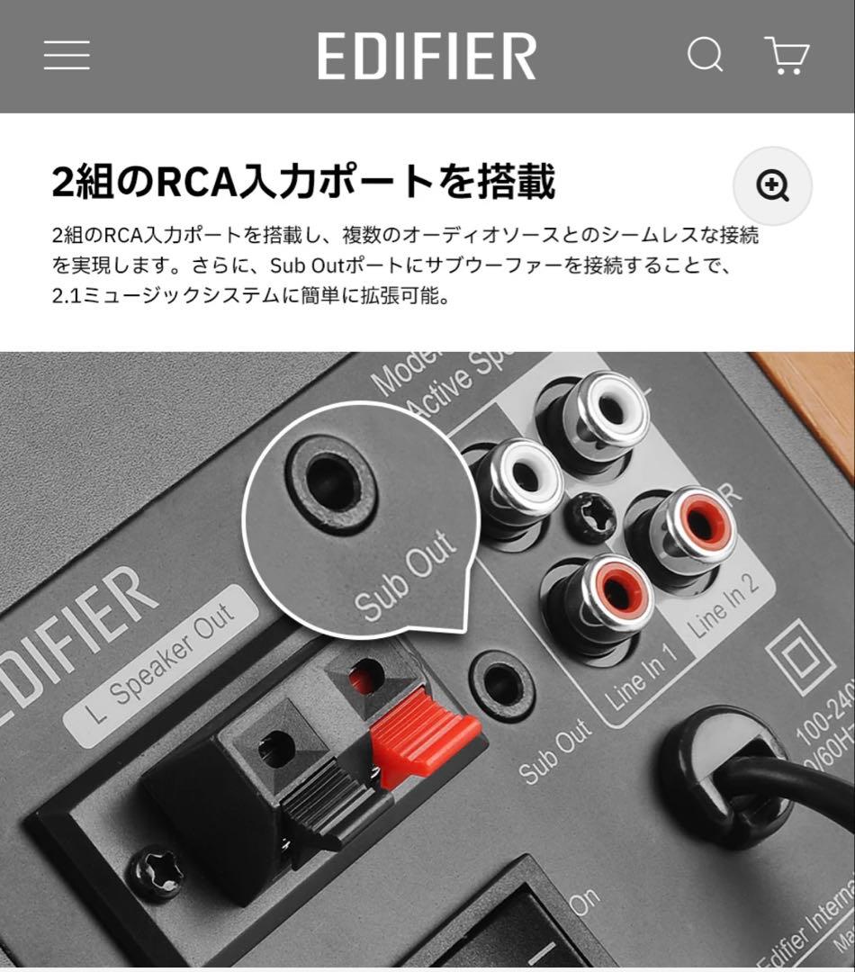 EDIFIER アクティブスピーカー