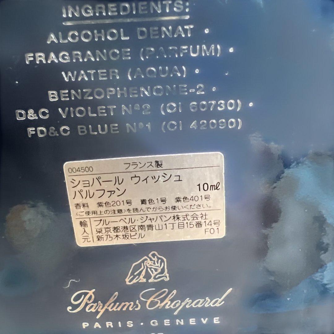 Wish Chopard 香水セット PARFUM ＆ EDT