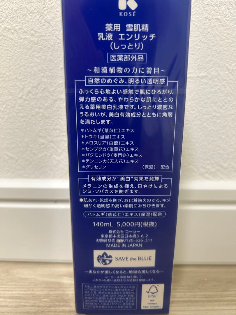 薬用 雪肌精 エンリッチ 140mL & 500mL