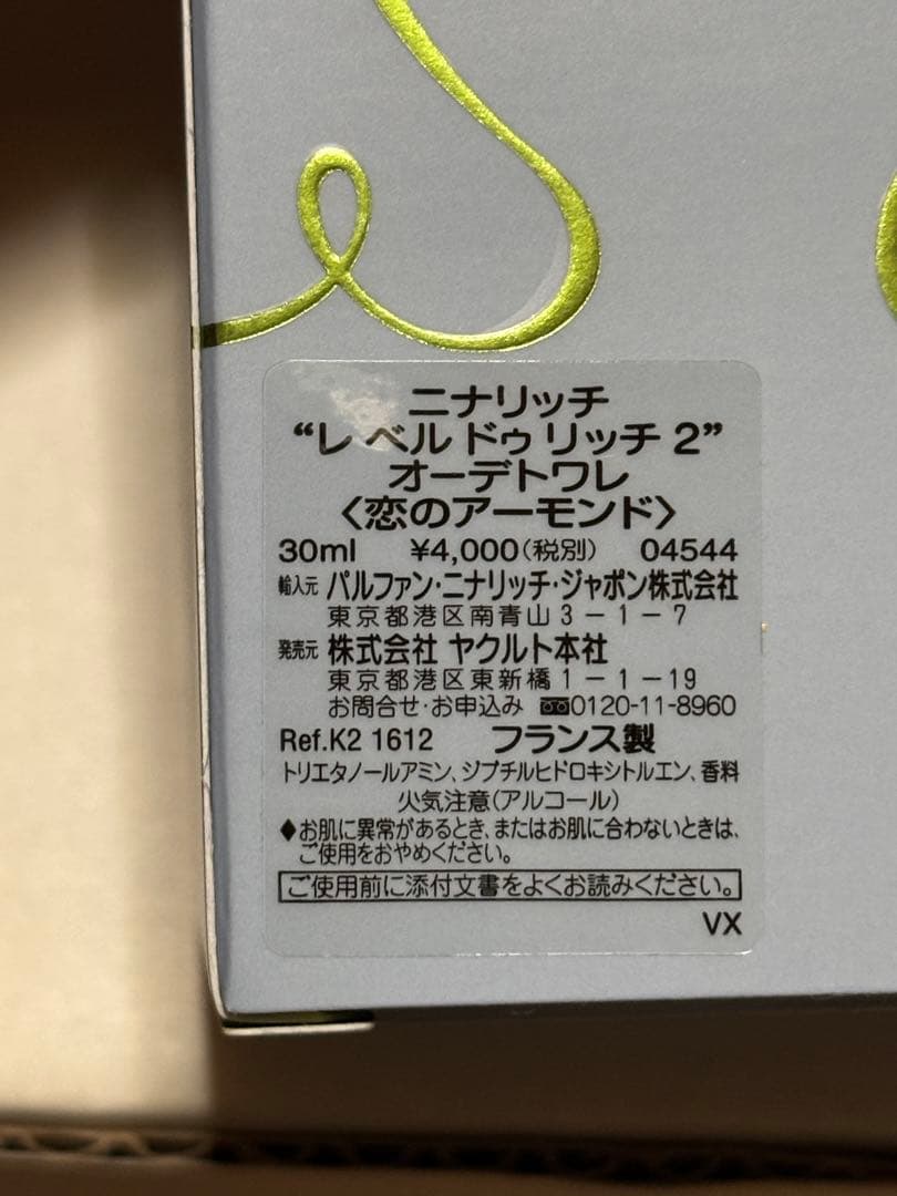 Nina Ricci Les Belles de Ricci 女性用香水