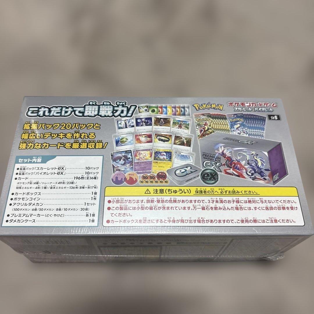 ポケモンカードゲーム プレミアムトレーナーボックス ex