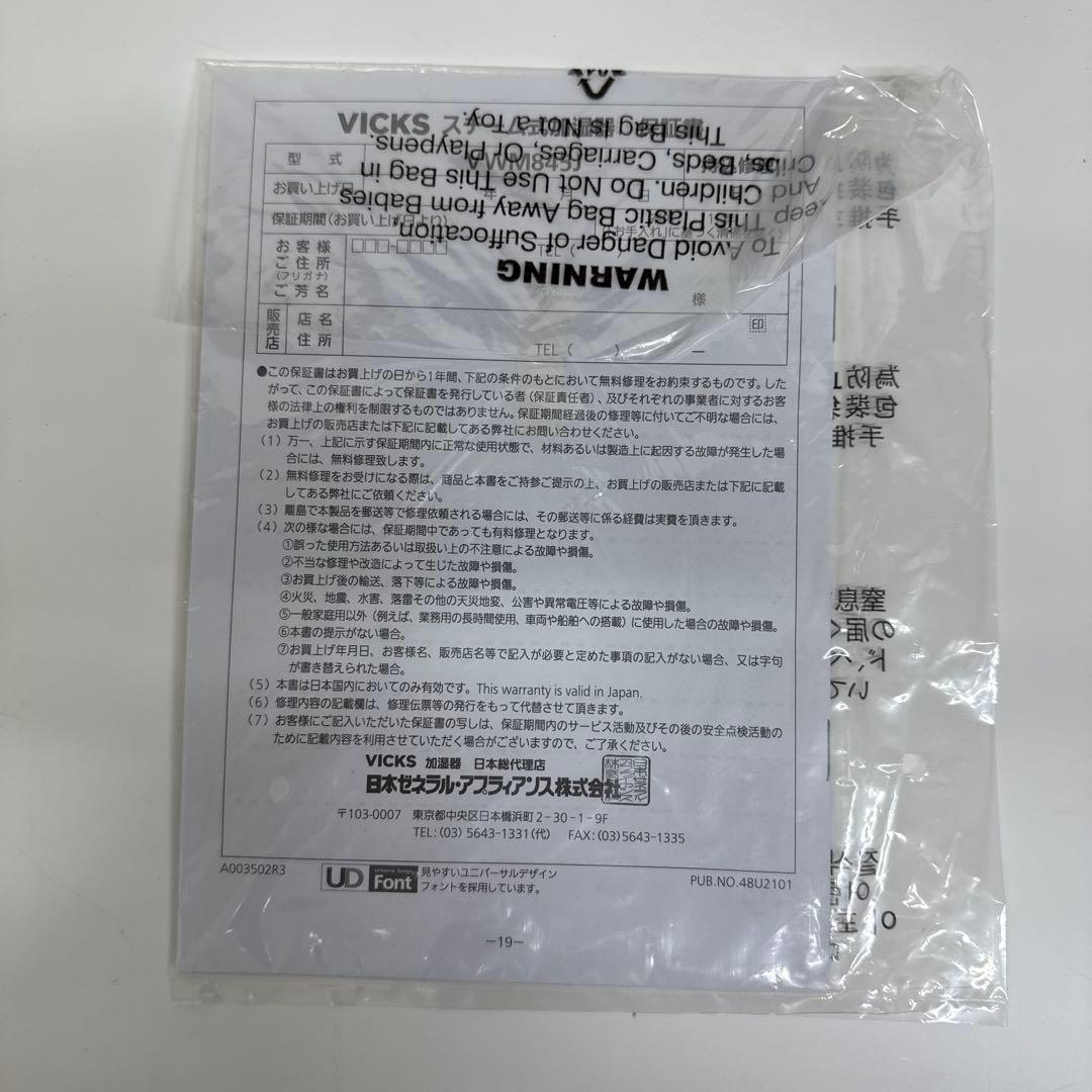 【美品】VICKS ヴィックス　スチーム加湿器 VWM845J [スチーム式]