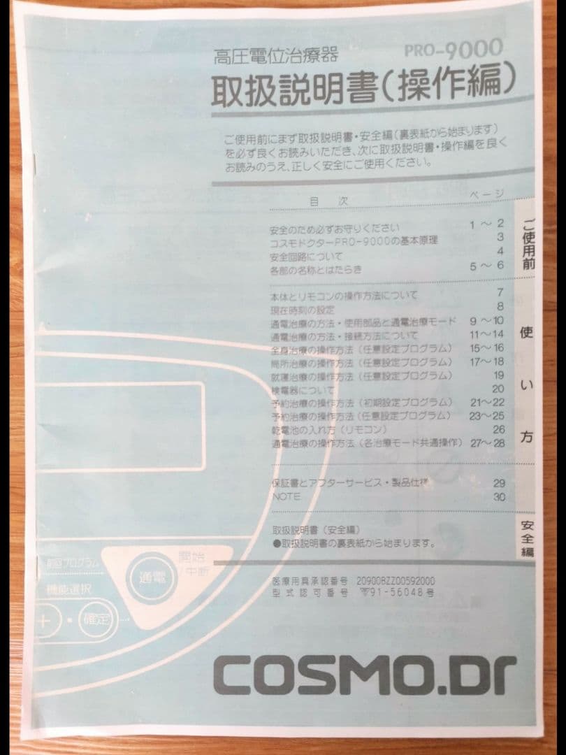 コスモヘルス　プロ9000
