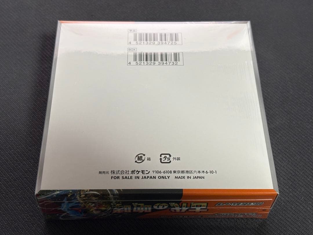 【絶版】新品 未開封 未来の一閃 古代の咆哮 各1box シュリンク付き