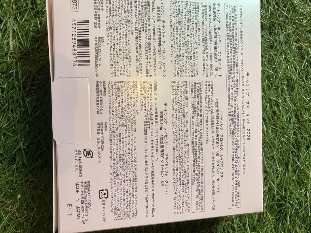 トライアルセット・サンプル DECENCIA SUMMER KIT 2025
