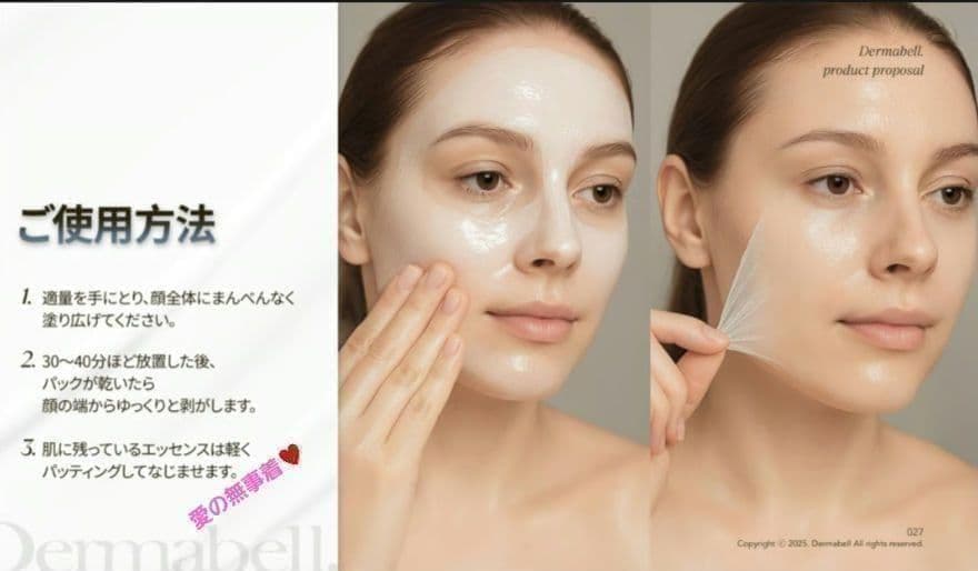 DERMABELL ハイエッセンシャル　メルティングマスク（水光パック）新品