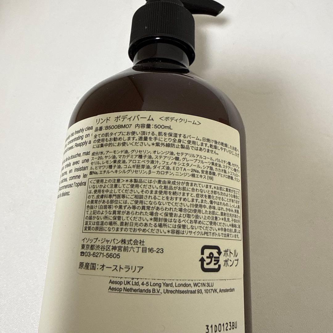 Aesopリンド ボディバーム 500ml