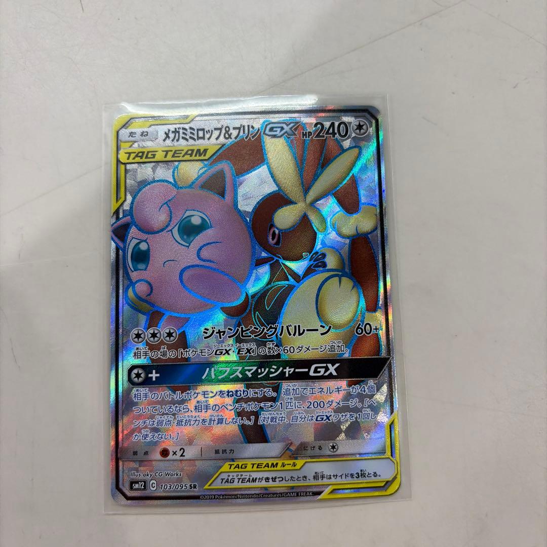 ポケモンカード　メガミミロップ&プリンGX