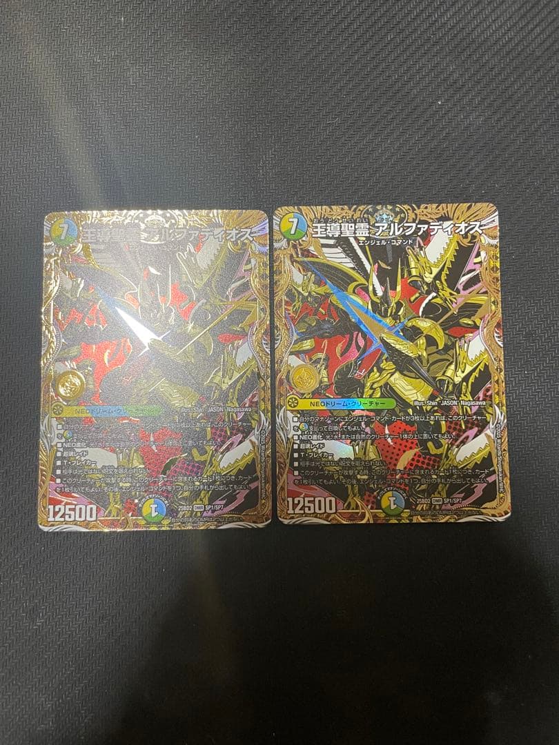 王導聖霊 アルファディオス シークレット 2枚セット