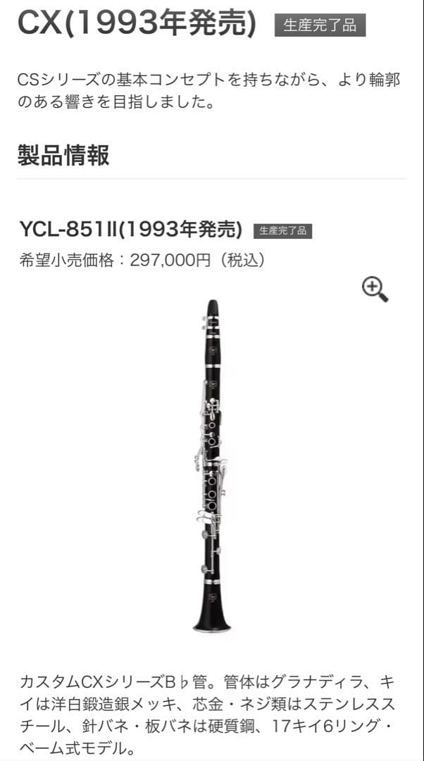 YAMAHA YCL-851 Ⅱ CX B♭クラリネット