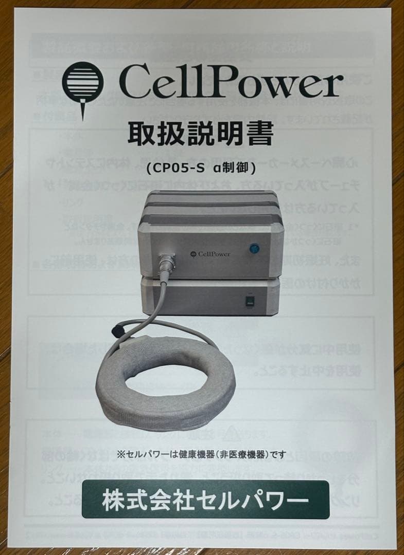 CellPower 健康管理機器