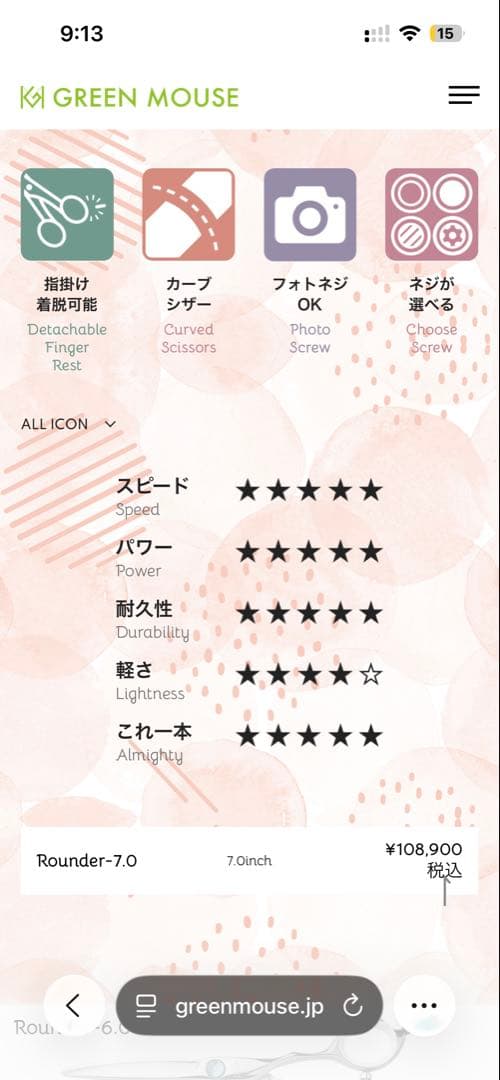 グリーンマウス　ピオ　pio カーブシザー