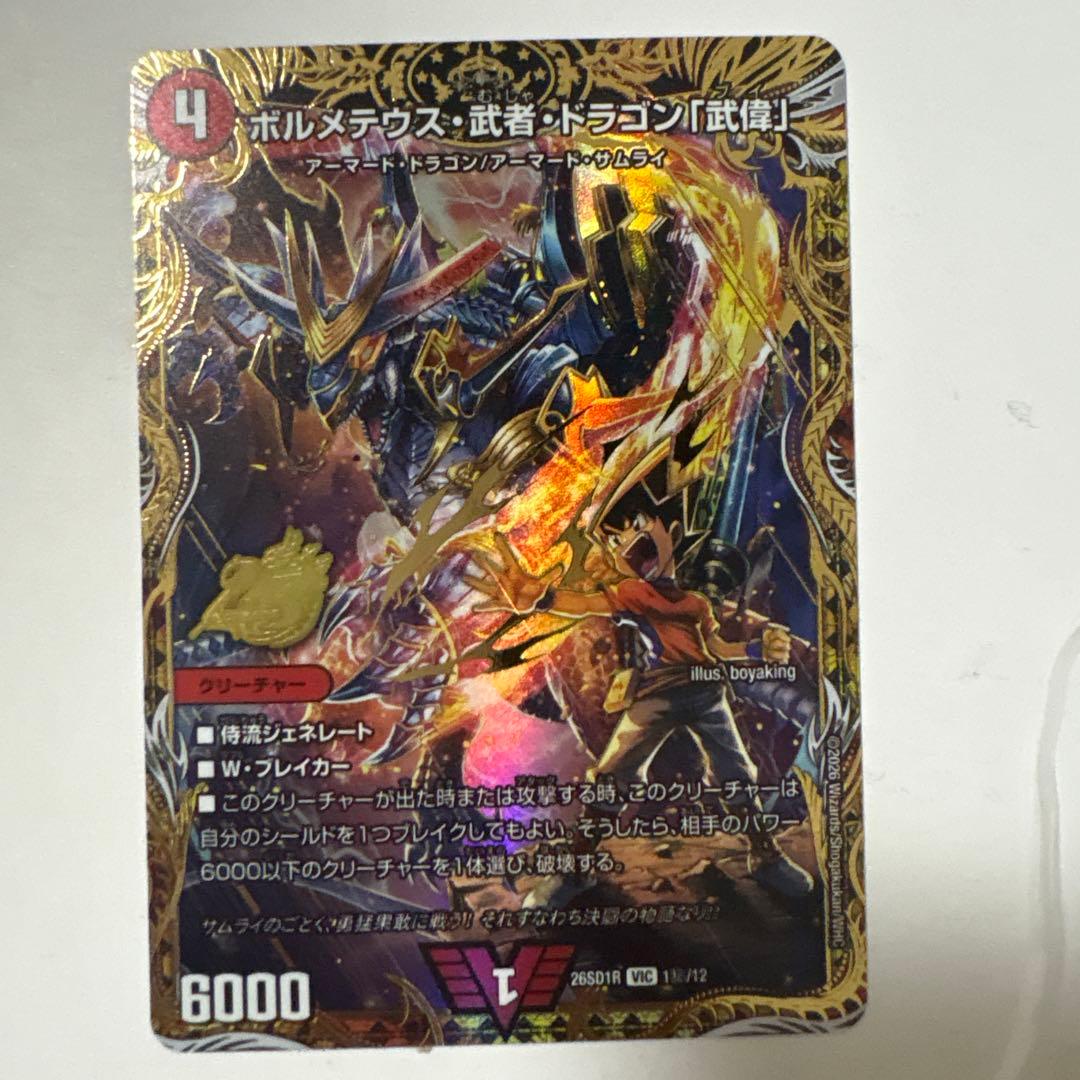 デュエルマスターズ 25の王道 赤白サムライ シークレット