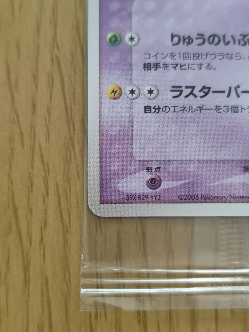 d*9様 ポケモンカード　ポケパークのラティオス　新品未開封