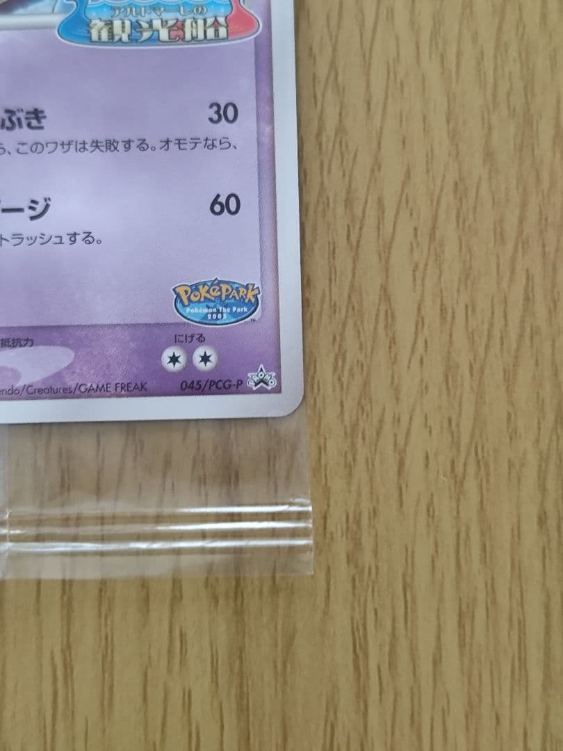 d*9様 ポケモンカード　ポケパークのラティオス　新品未開封