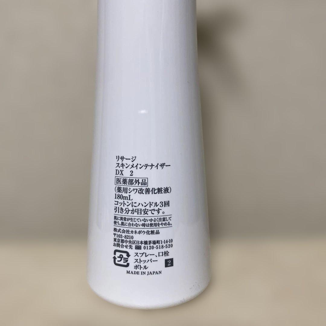 リサージDXスキンメインテナイザー