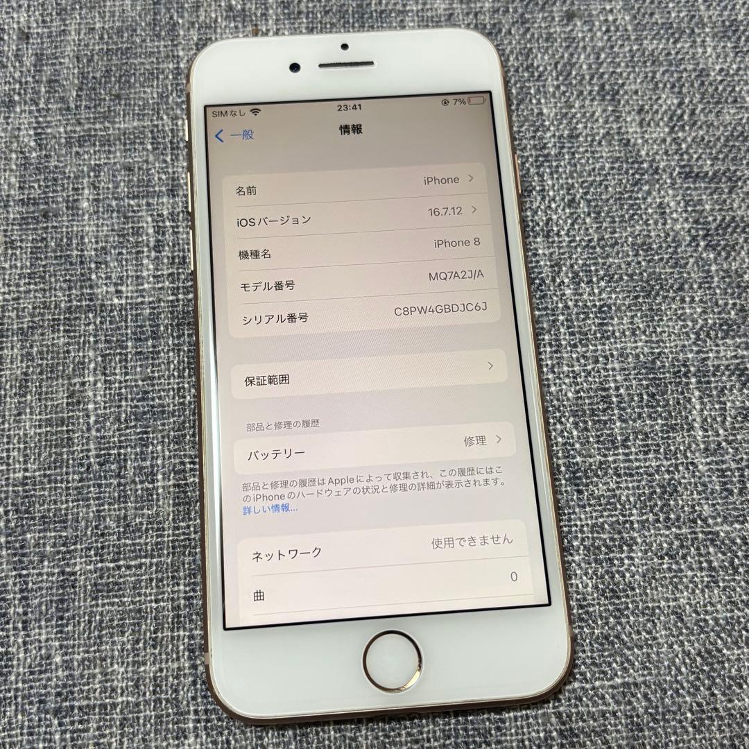 【美品】Apple iPhone 8 本体のみ 64GB SIMフリー
