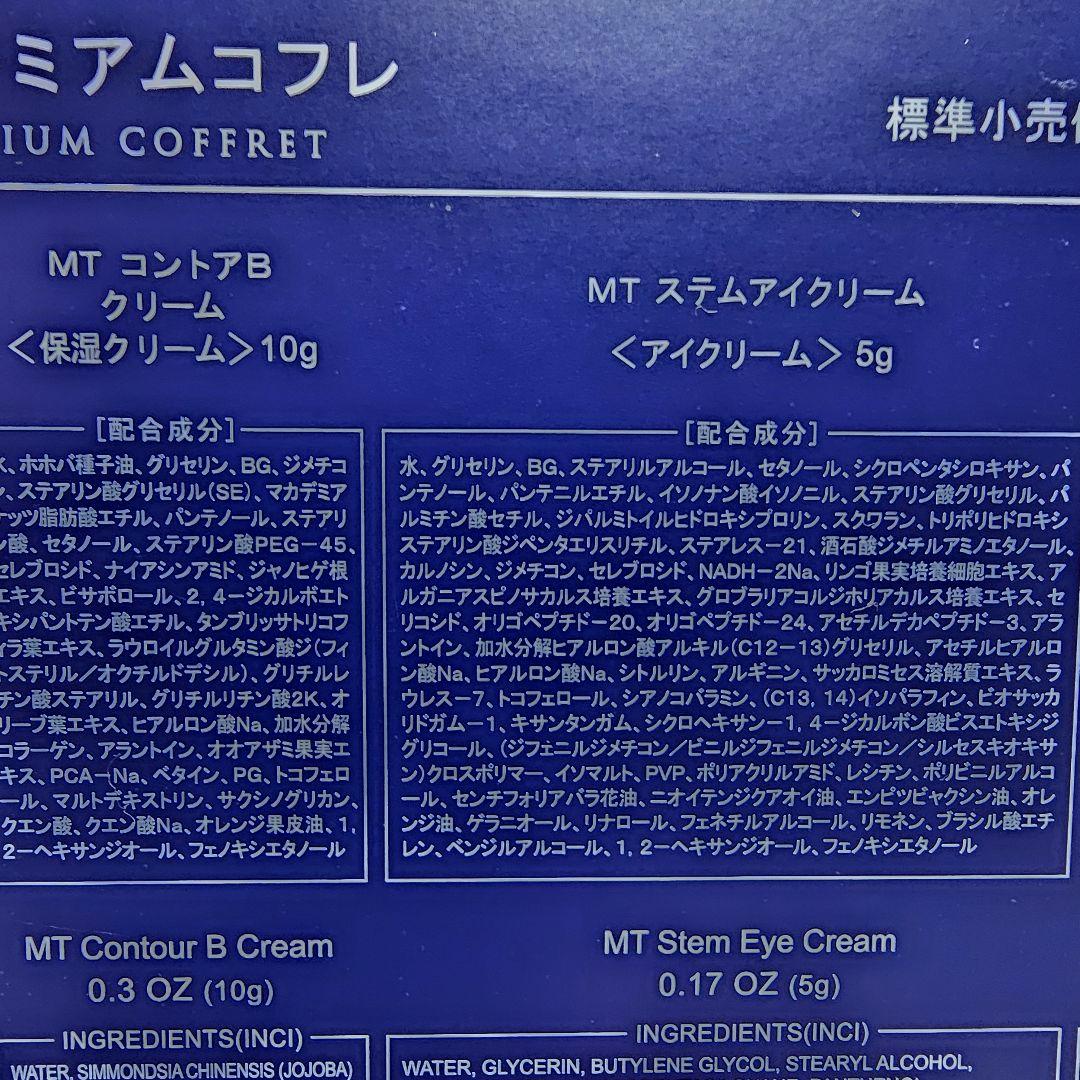 MT メタトロン　プレミアムコフレ　新品未開封
