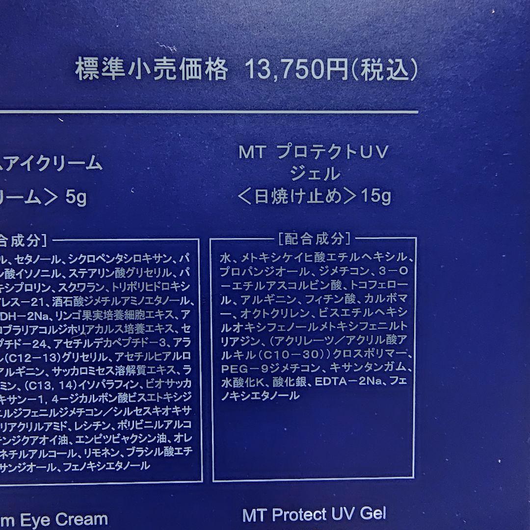 MT メタトロン　プレミアムコフレ　新品未開封