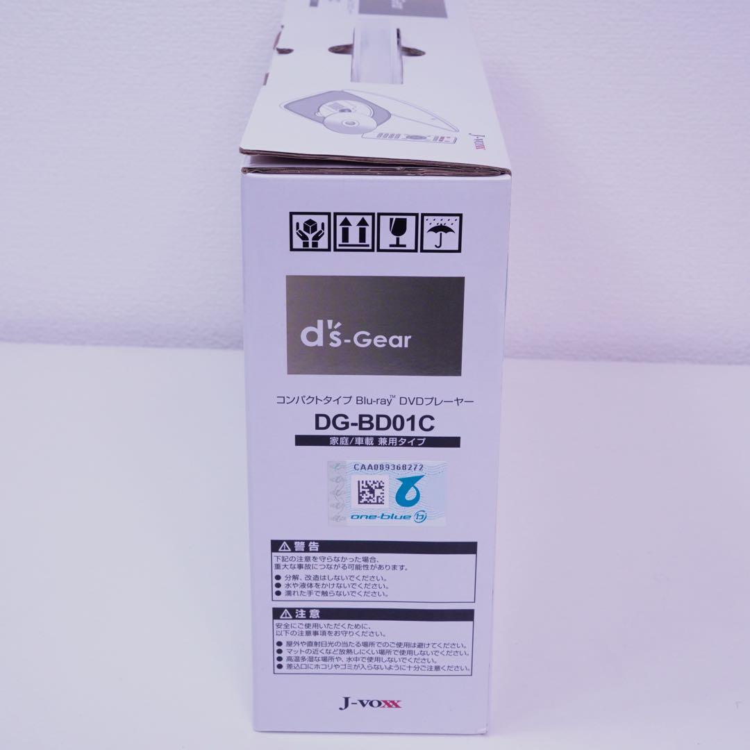 新品　d's Gear DG-BD01C コンパクトブルーレイ/DVDプレーヤー