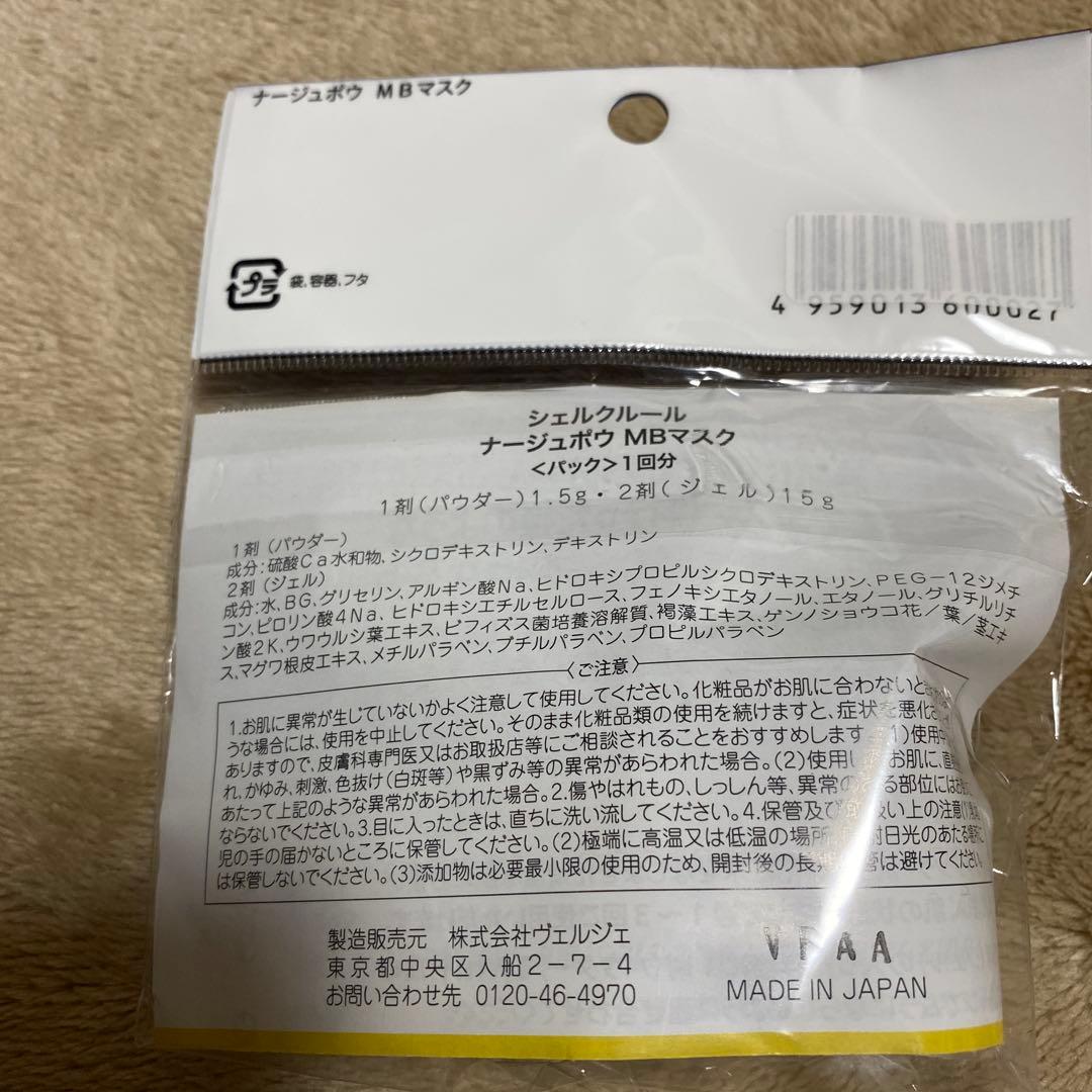 シェルクルール クレンジング リプライローション オーパーリバース ナージュポウ