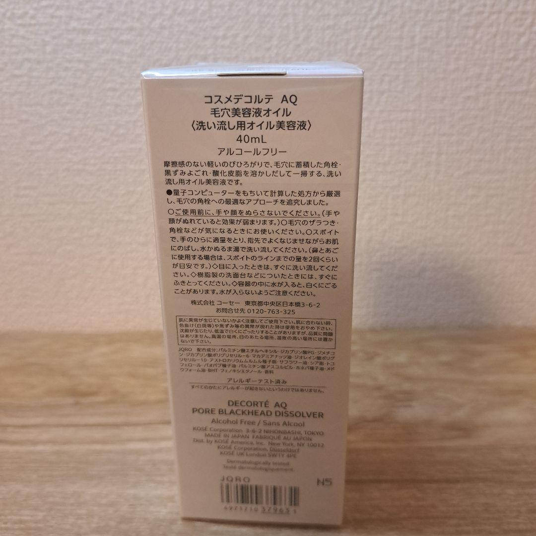 未開封 DECORTÉ AQ Pore Blackhead Dissolver