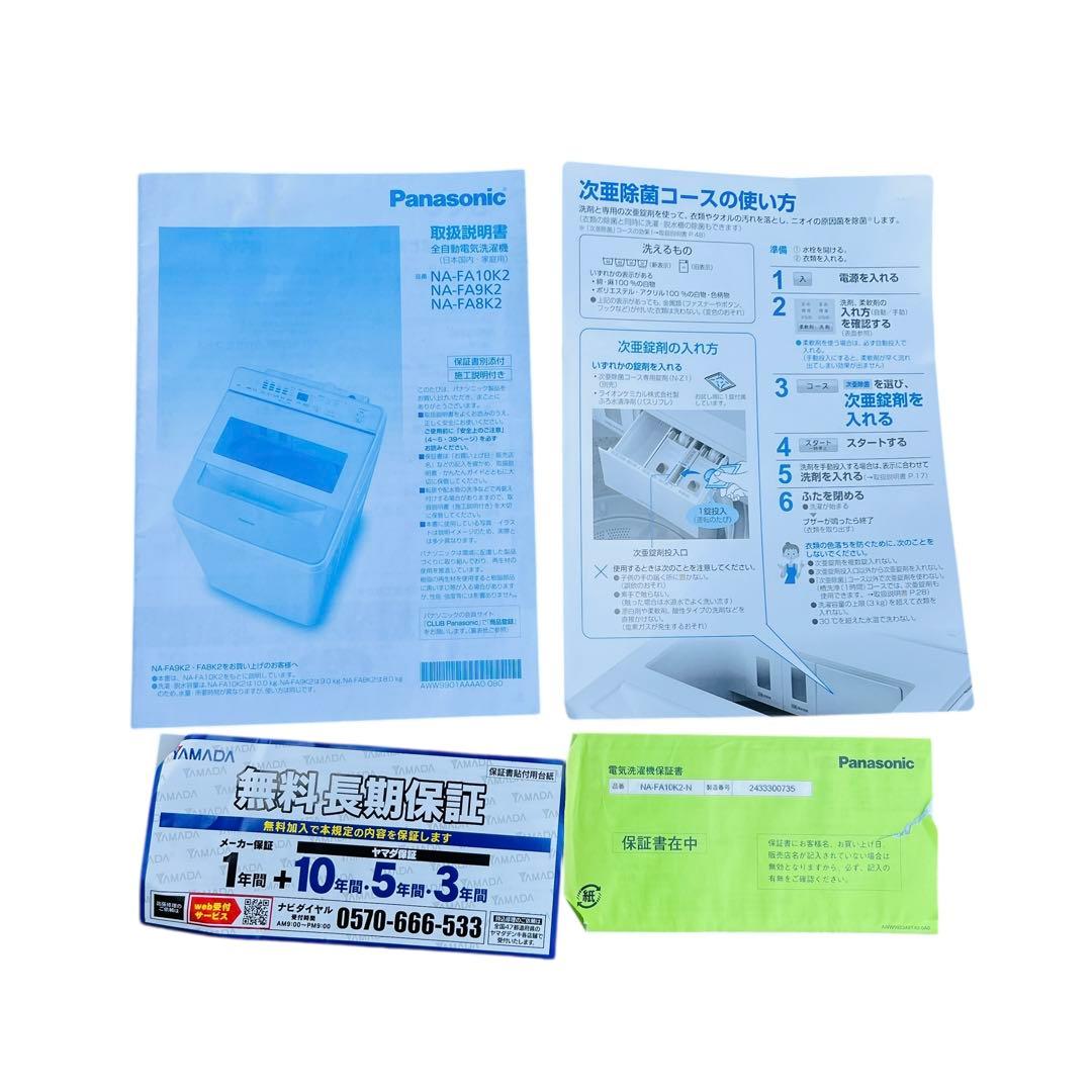 【動作品】Panasonic NA-FA10K2 洗濯機 中古品
