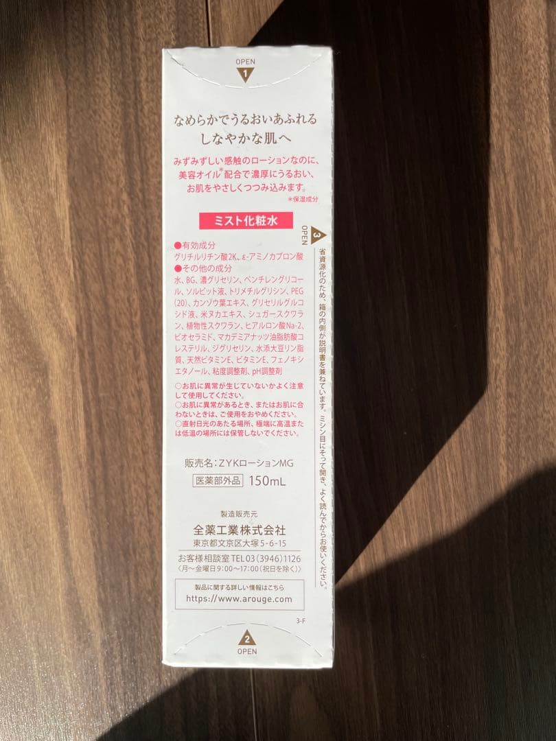 Arouge Enrich ミストローション　ミルク　クリームセット