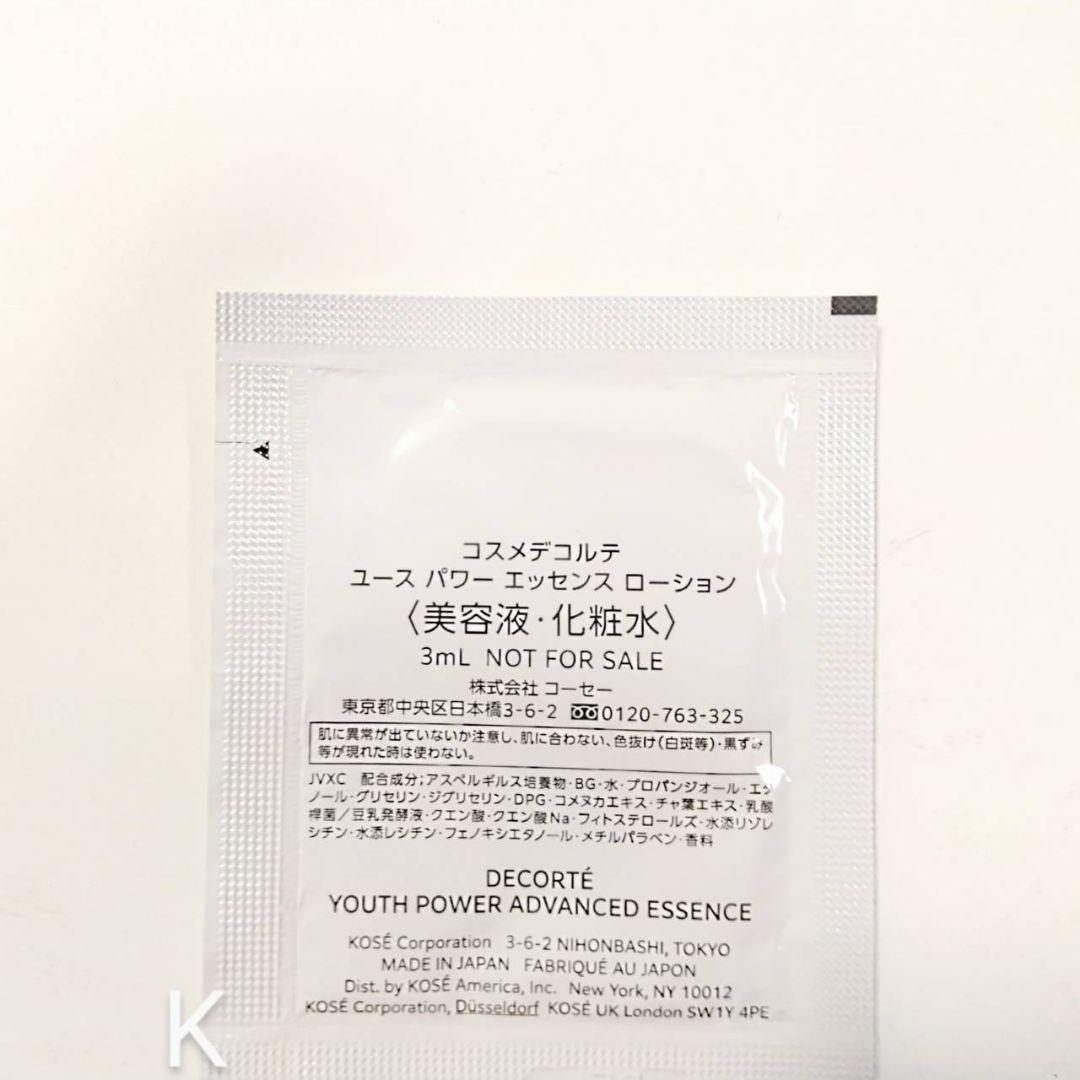 新発売　コスメデコルテ　ユースパワーエッセンスローション　30包