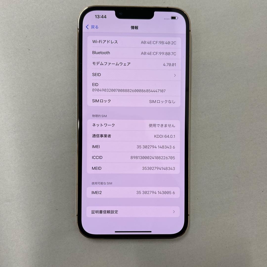 iPhone13ProMax 256GB ゴールド SIMフリー 残債なし 美品