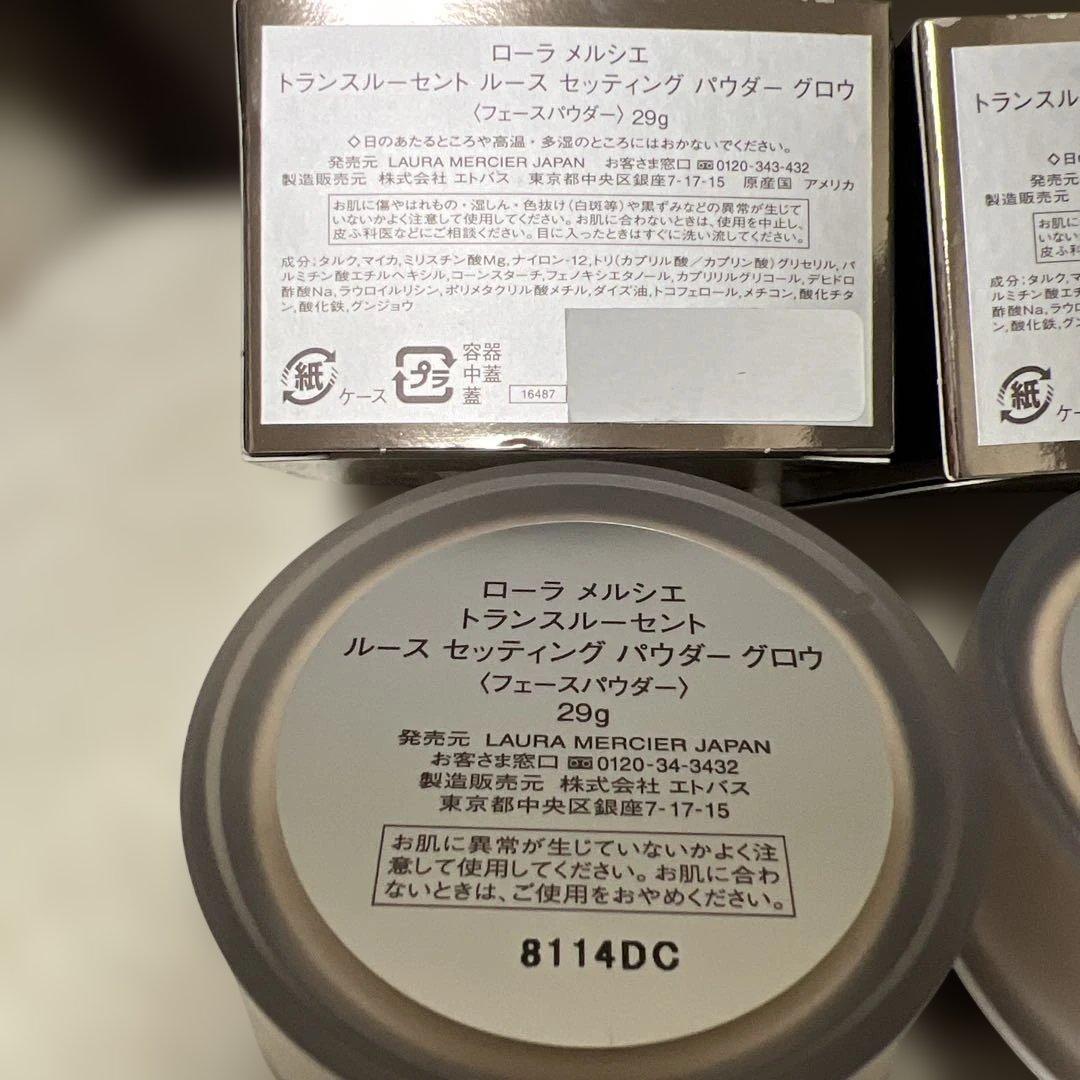 あっしゅ様ローラメルシエ ルース セッティングパウダーグロウ　未使用2個セット