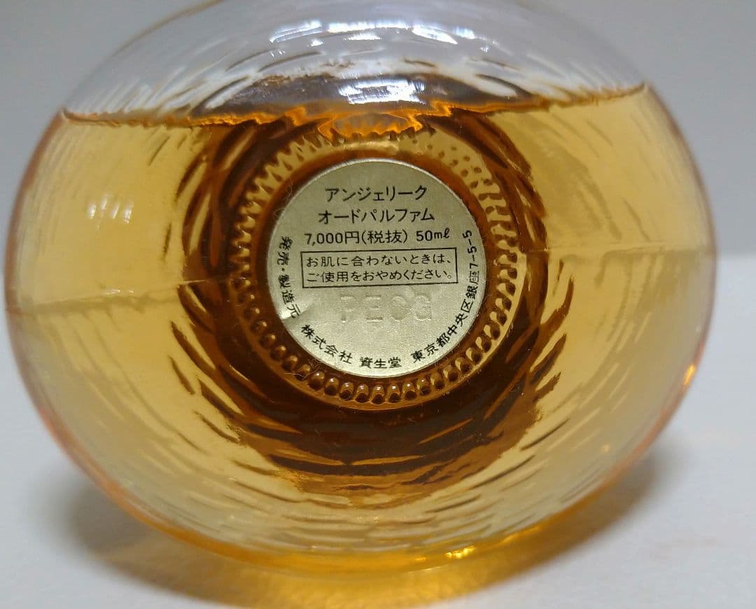 【希少★レア香水】資生堂　アンジェリーク　オードパルファム　50ｍｌ