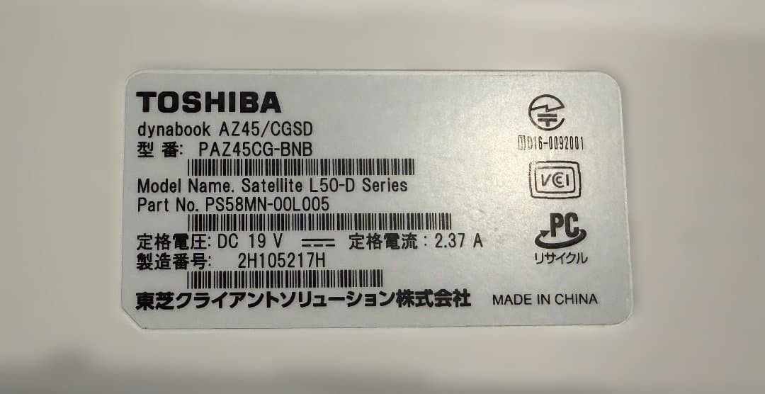 美品　dynabook AZ45 i5-7200U