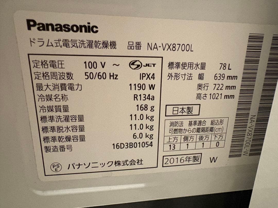 Panasonic パナソニック NA-VX8700L ドラム式洗濯機 11kg
