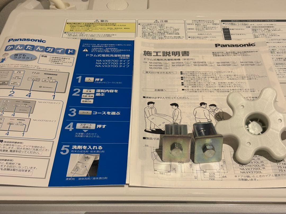 Panasonic パナソニック NA-VX8700L ドラム式洗濯機 11kg
