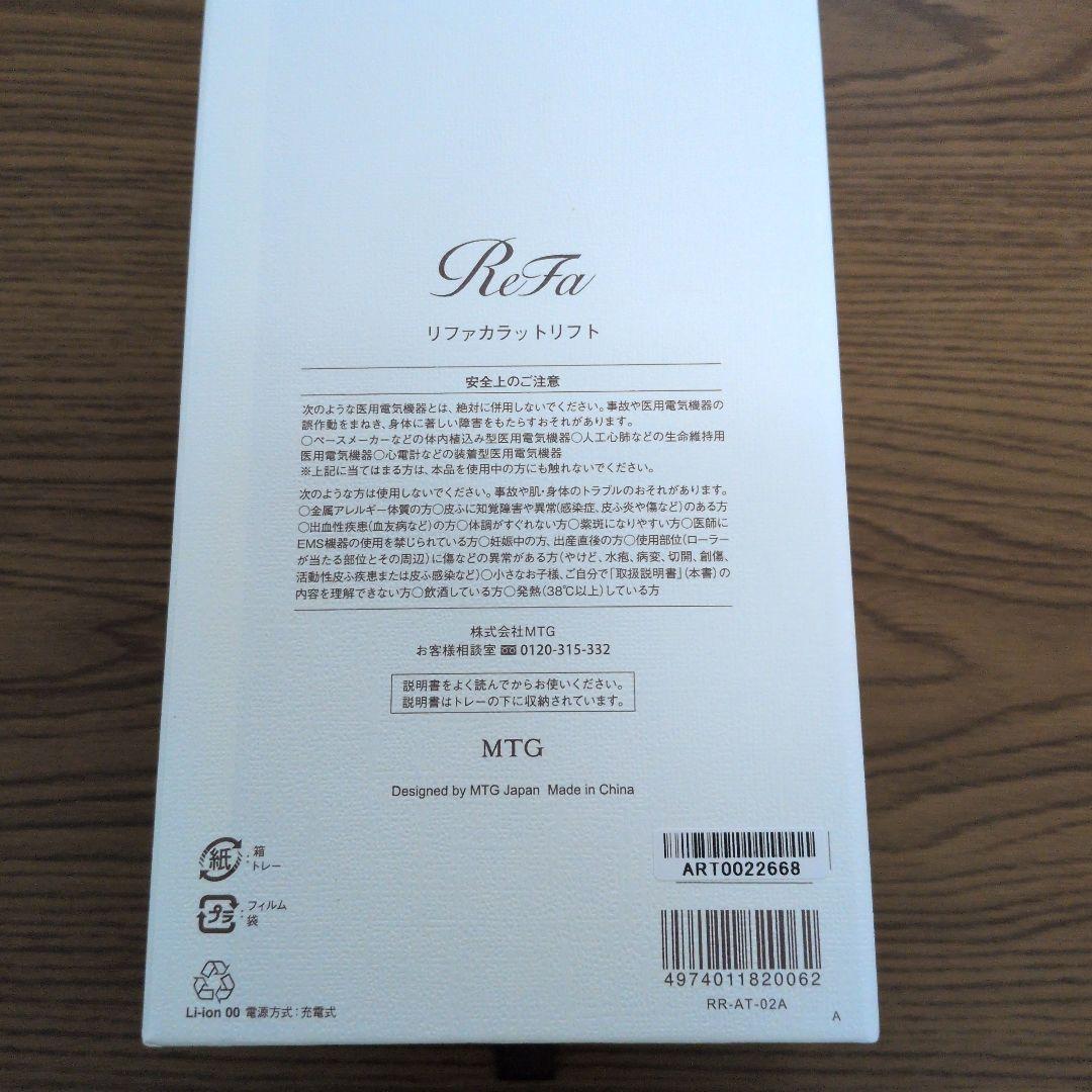 ReFa CARAT LIFT リファカラットリフト 美顔器 EMS搭載