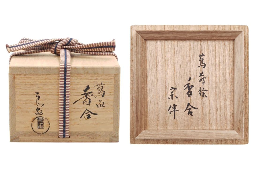 表千家【永田宗伴書付】【人間国宝・川北良造作】『蔦造蔦蒔絵 香合』在花押 共箱