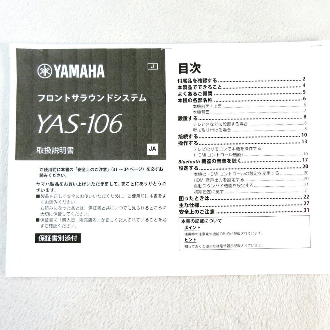 YAMAHA ヤマハ フロンドサラウンドシステム YAS-106